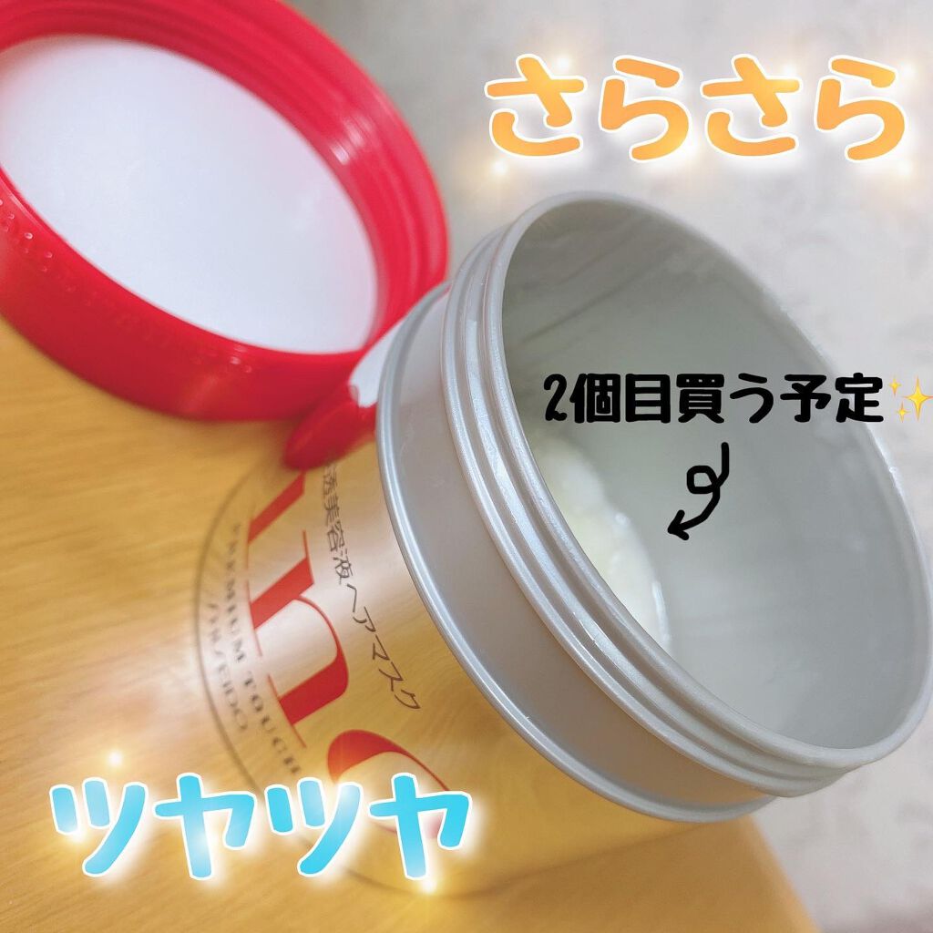 フィーノ　プレミアムタッチ　濃厚美容液ヘアマスク/フィーノ/ヘアマスク・ヘアパックを使ったクチコミ（2枚目）