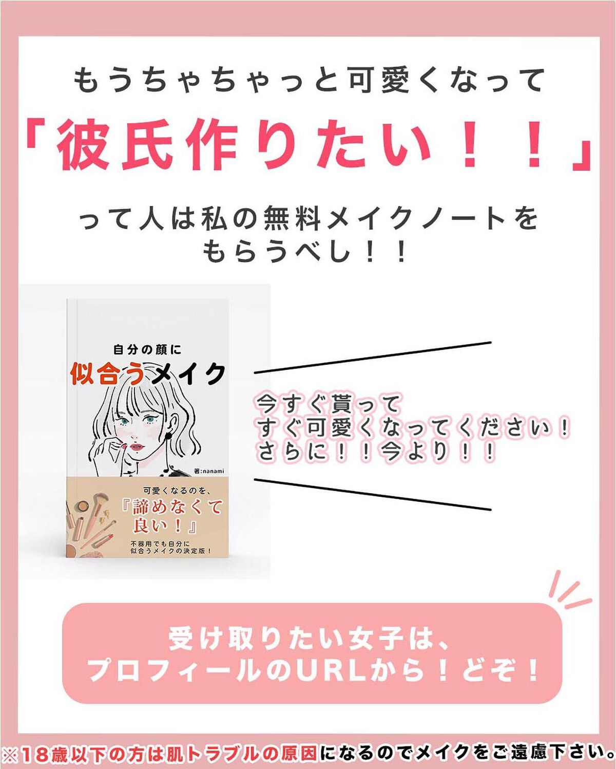 NANAMI⌇大人の垢抜け簡単メイク on LIPS 「彼氏を作るまでにした事〜7選〜・・・#彼氏いない歴年齢#彼氏ほ..」(10枚目)