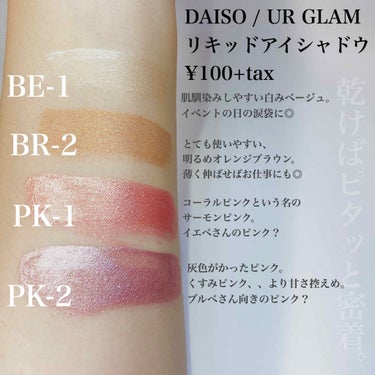 UR GLAM　LIQUID EYESHADOW/U R GLAM/リキッドアイシャドウを使ったクチコミ（3枚目）