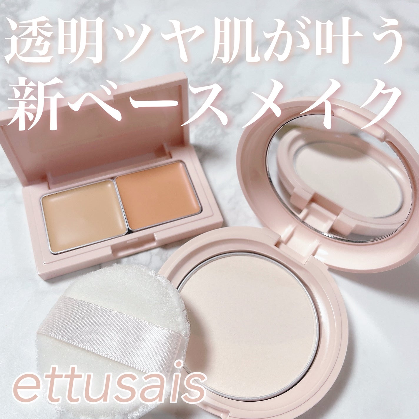 エテュセ スキンケアパウダー (プレスト)/ettusais/プレストパウダーを使ったクチコミ(1枚目)