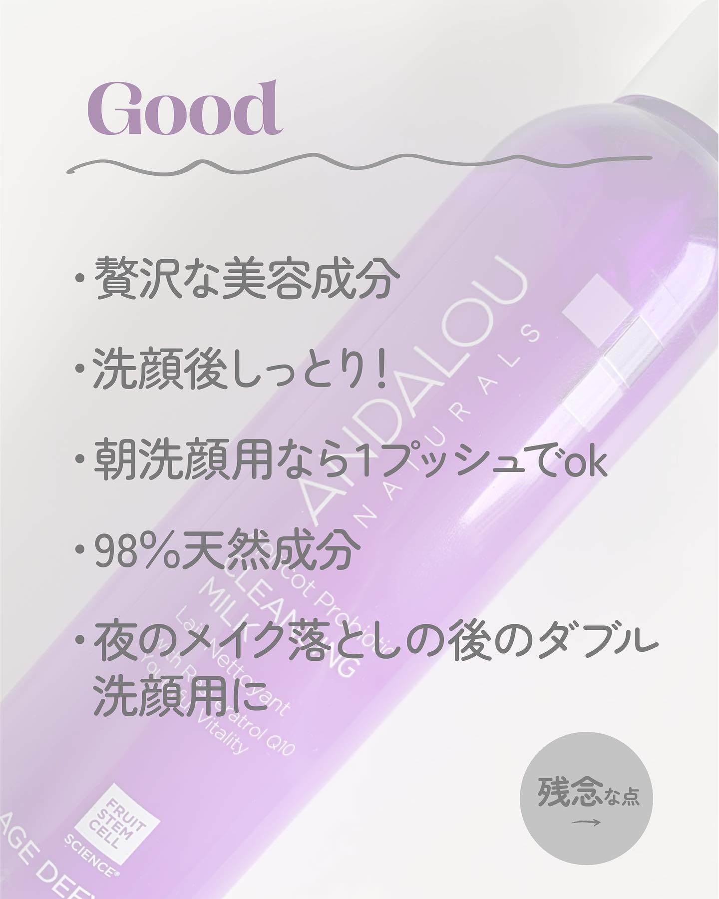 Andalou Naturals, Cleansing Milk, Apricot Probiotic/Andalou Naturals/ミルククレンジングを使ったクチコミ（3枚目）