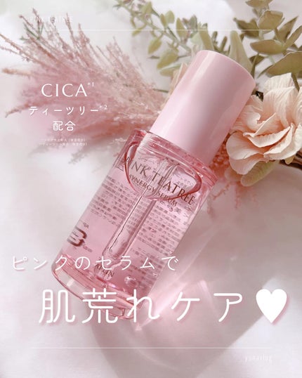 ピンクティーツリーシナジーセラム/APLIN/美容液を使ったクチコミ(1枚目)