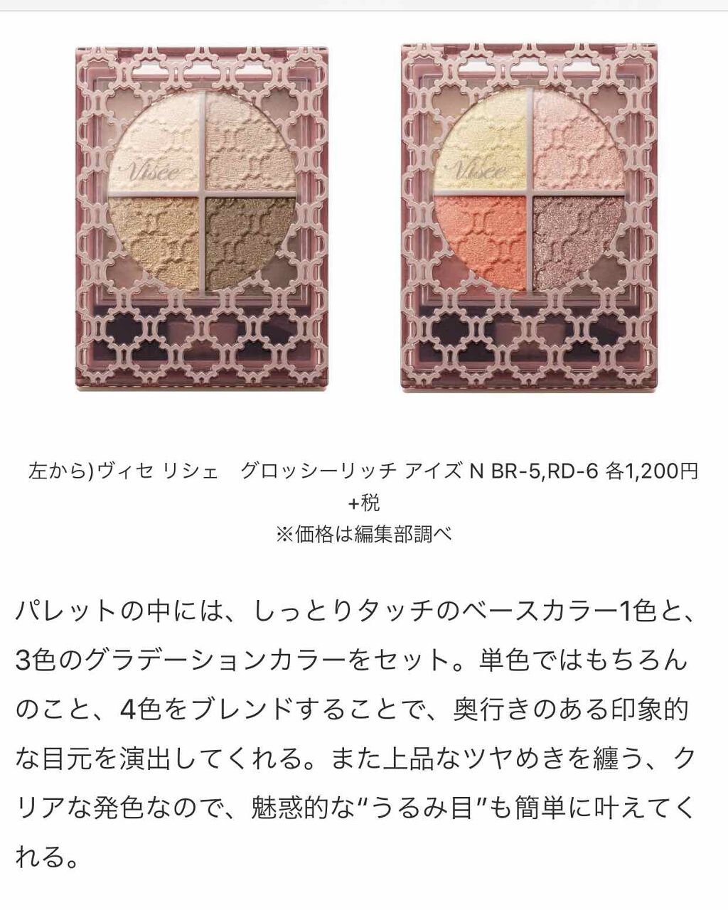 グロッシーリッチ アイズ/Visée/アイシャドウパレットを使ったクチコミ（2枚目）