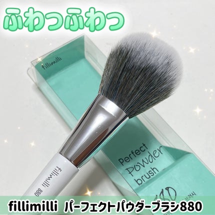 FilliMilli パーフェクトパウダーブラシ880/fillimilli/メイクブラシを使ったクチコミ(1枚目)