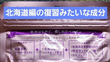 北海道ルルルン（ラベンダーの香り）/ルルルン/シートマスク・パックを使ったクチコミ（2枚目）