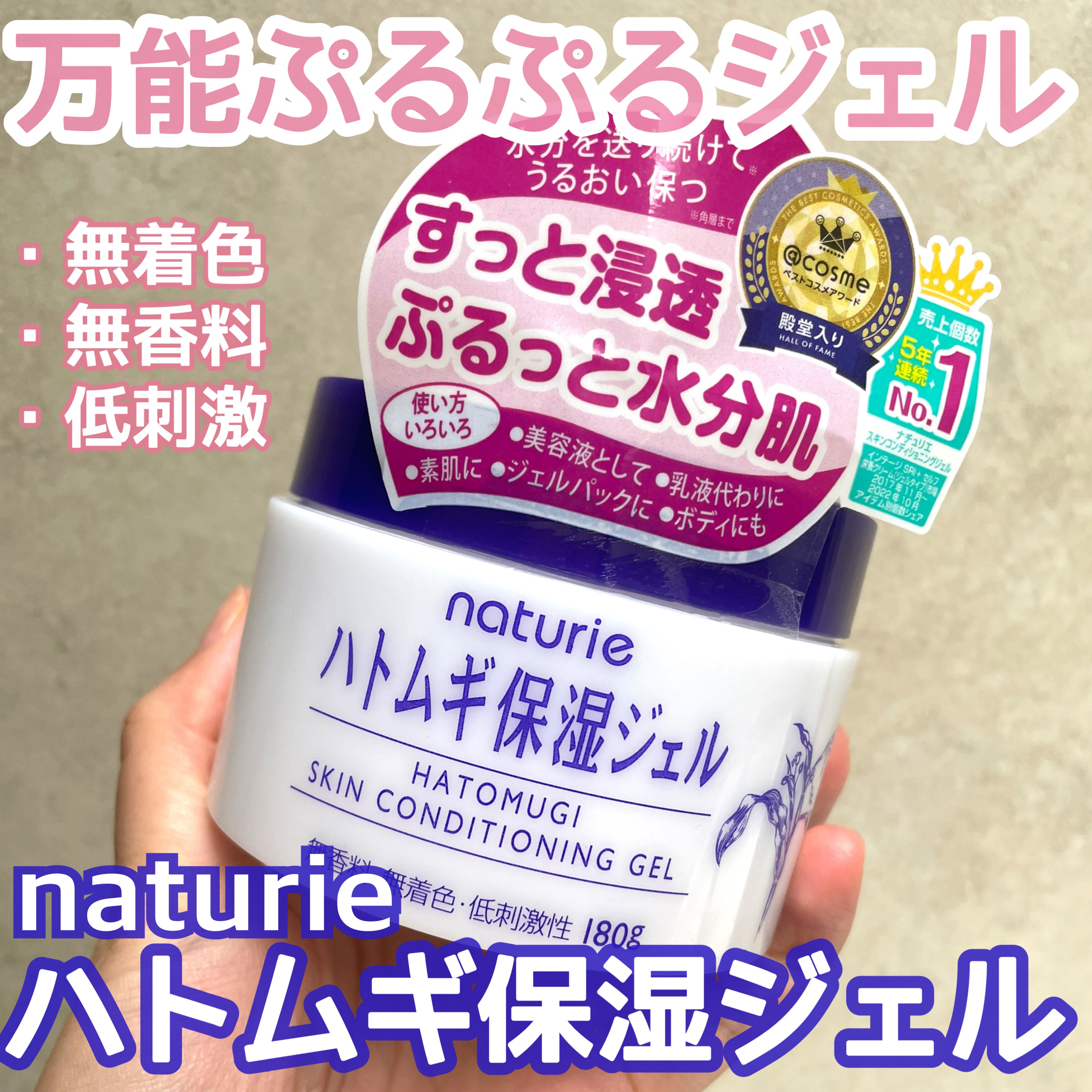 ハトムギ保湿ジェル(ナチュリエ スキンコンディショニングジェル)/ナチュリエ/美容液を使ったクチコミ（1枚目）