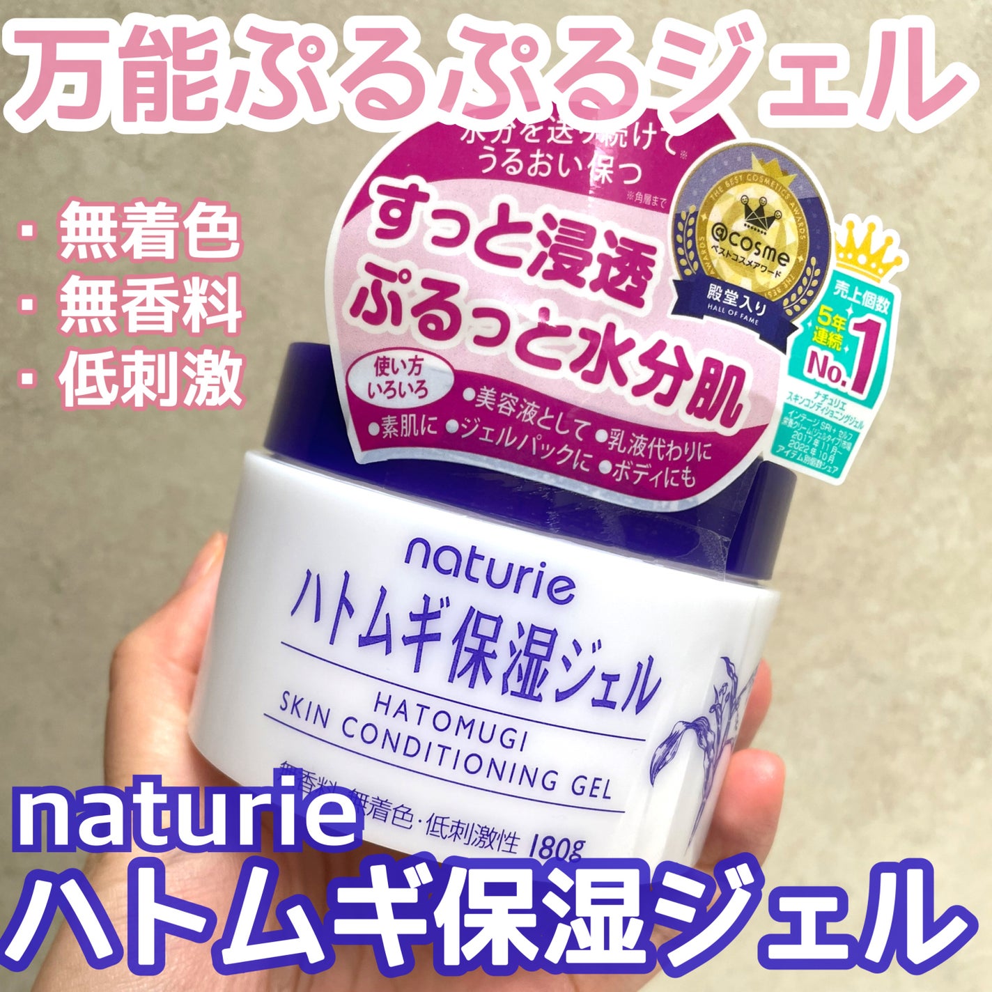 ハトムギ保湿ジェル(ナチュリエ スキンコンディショニングジェル)/ナチュリエ/美容液を使ったクチコミ(1枚目)