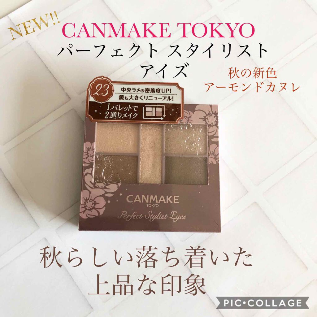 パーフェクトスタイリストアイズ/キャンメイク/アイシャドウパレットを使ったクチコミ（1枚目）