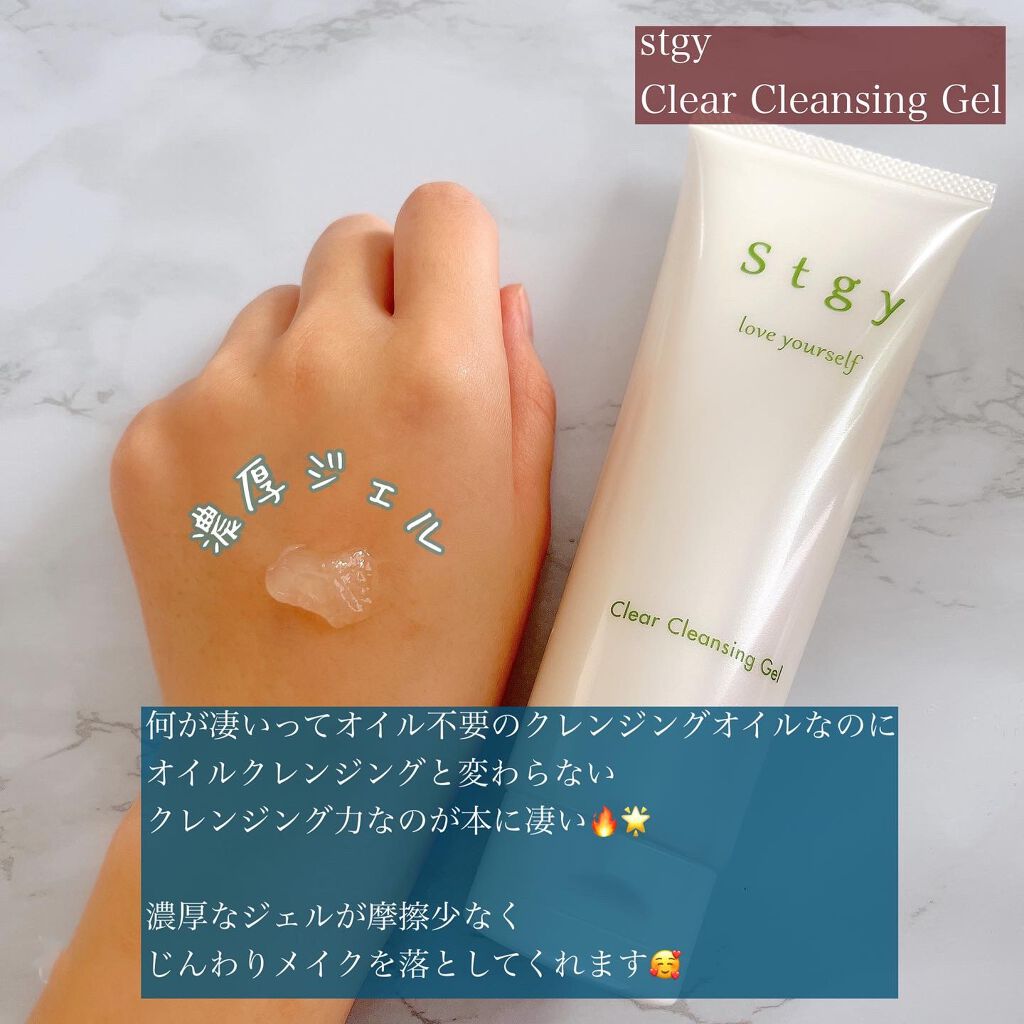 クリアクレンジングジェル/Stgy/クレンジングジェルを使ったクチコミ（3枚目）