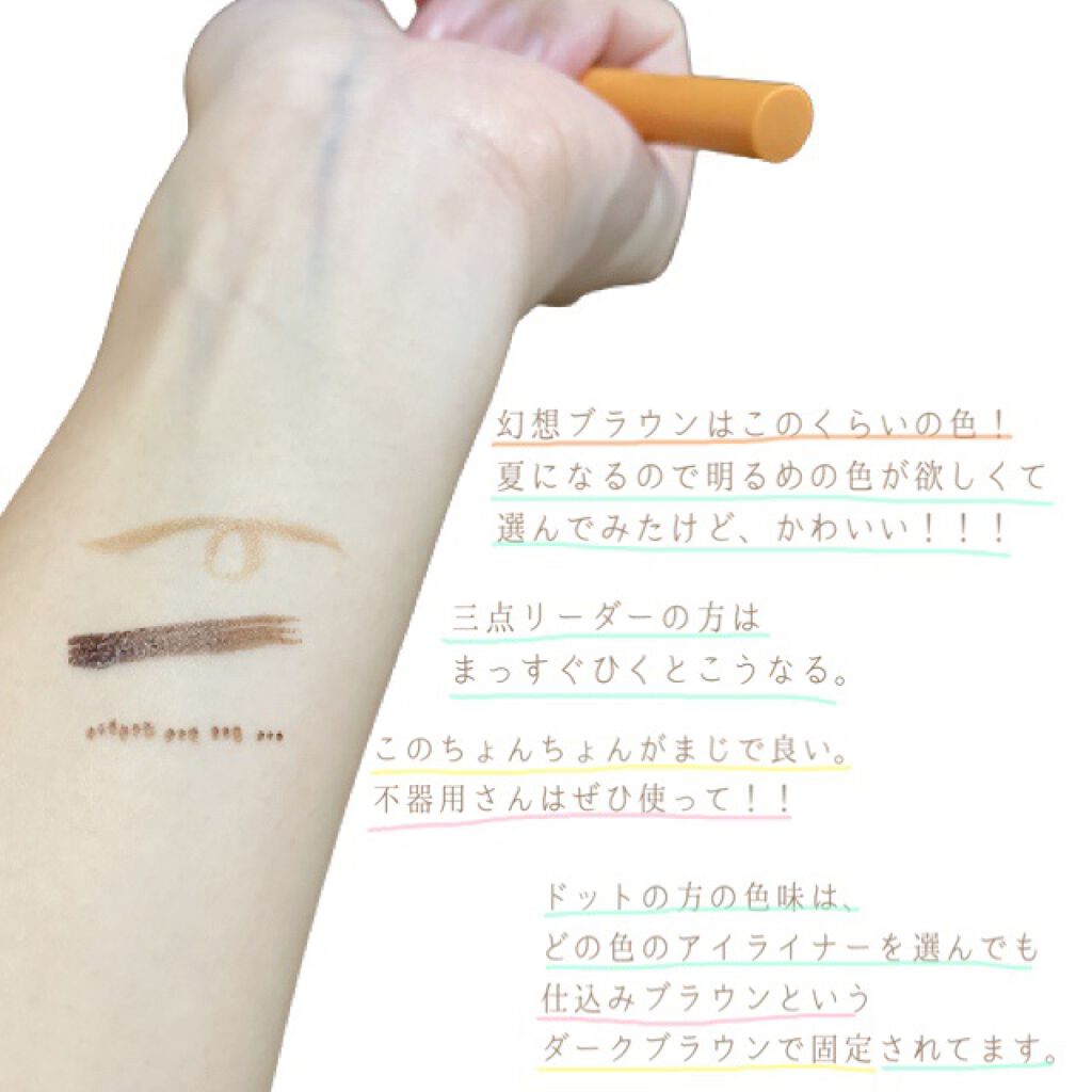 仕込みアイライナー /Fujiko/リキッドアイライナーを使ったクチコミ(5枚目)