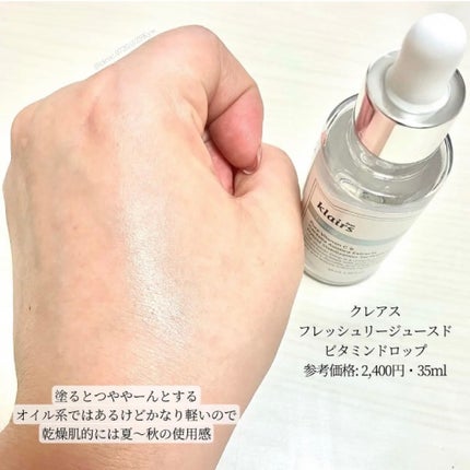フレッシュリージュースドビタミンドロップ(35ml)/Klairs/美容液を使ったクチコミ(4枚目)