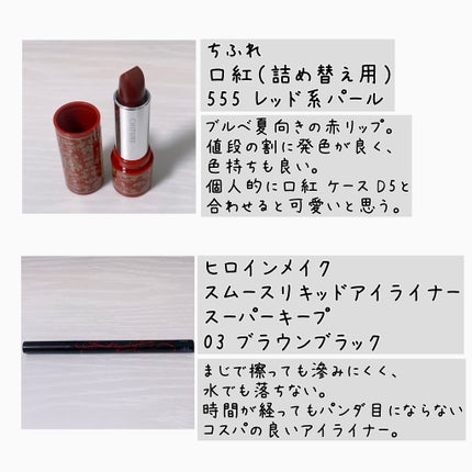 口紅(詰替用)/ちふれ/口紅を使ったクチコミ(3枚目)