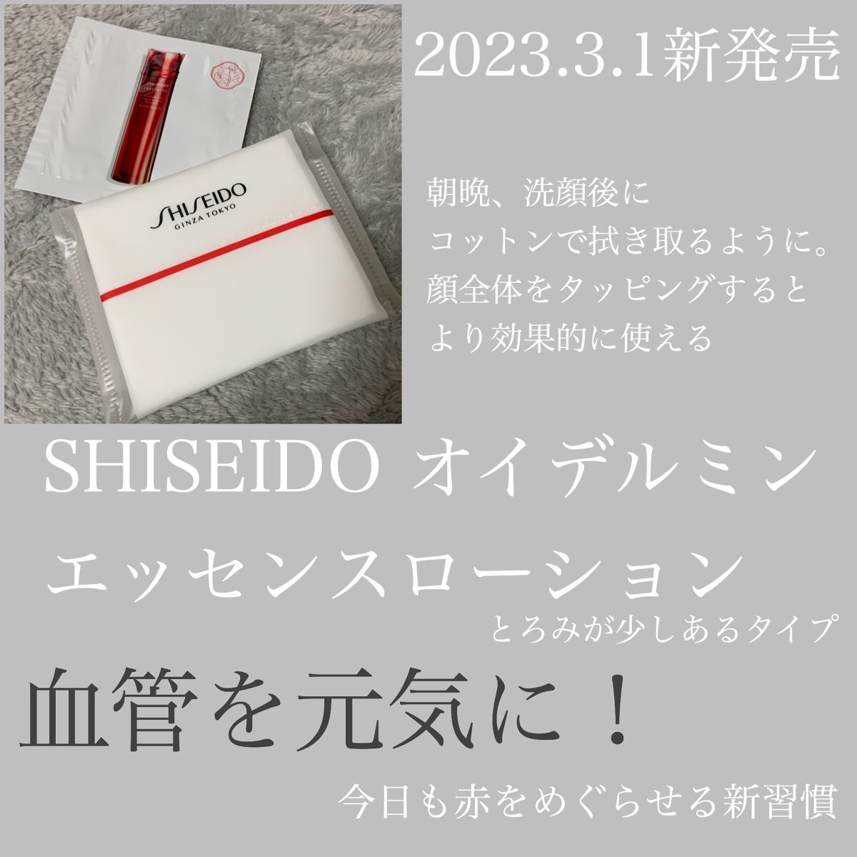 オイデルミン エッセンスローション/SHISEIDO/化粧水を使ったクチコミ(1枚目)