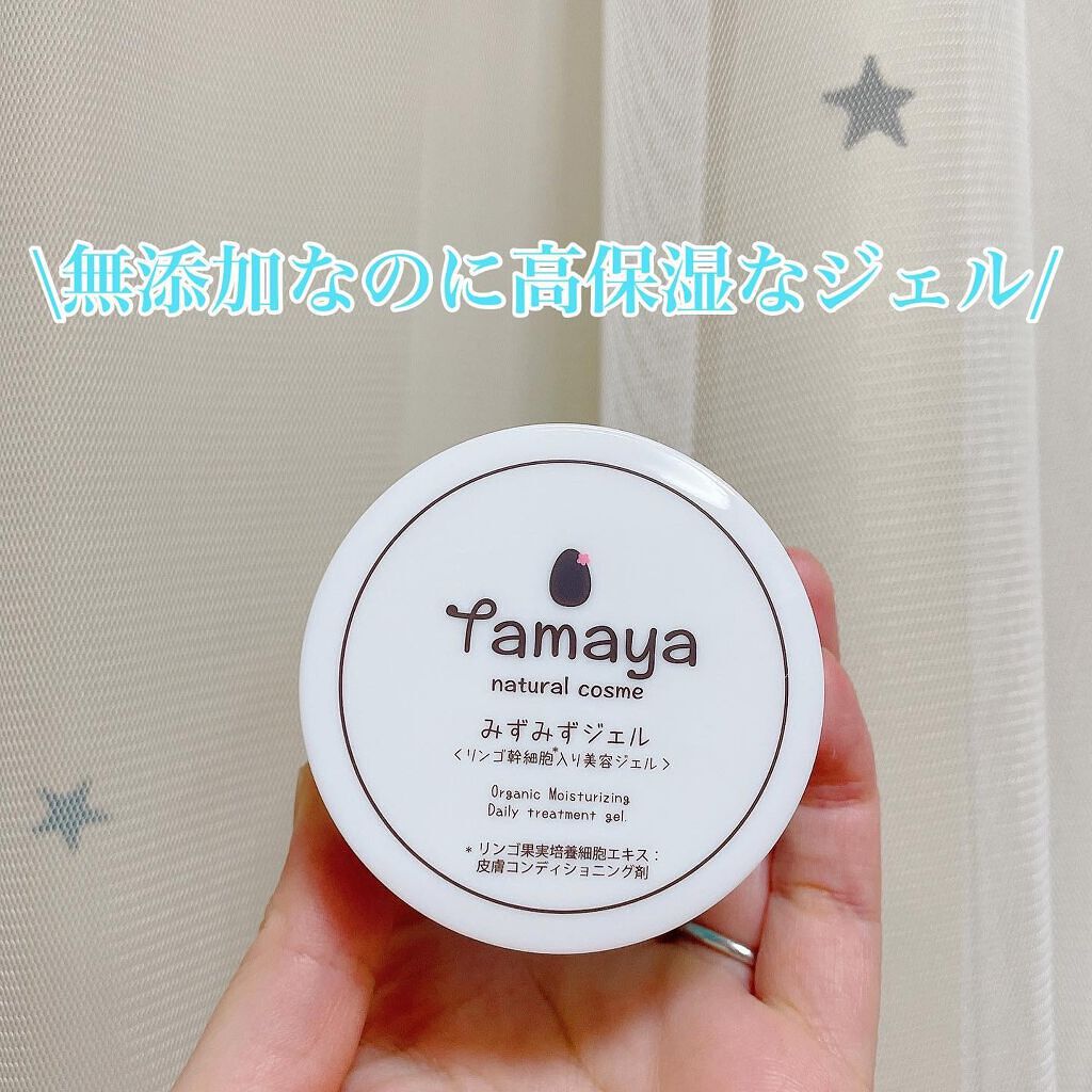 みずみずジェル/Tamaya/オールインワン化粧品を使ったクチコミ(1枚目)