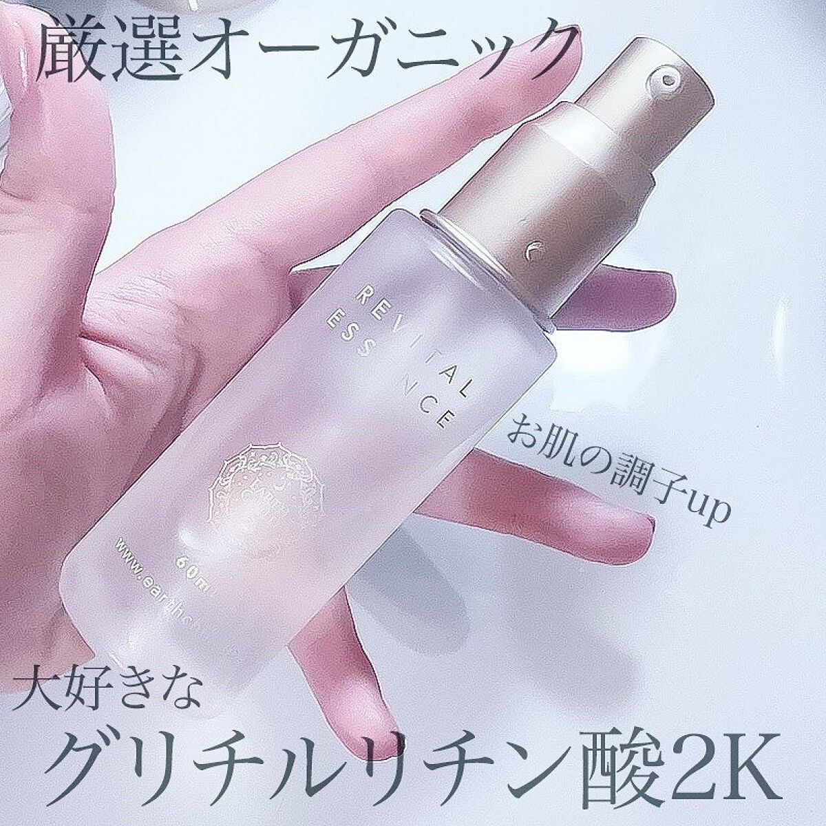 リバイタル エッセンス/EARTHCHILD/美容液を使ったクチコミ(1枚目)