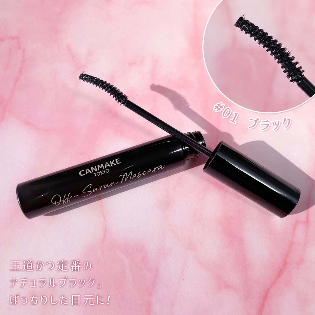オフするんマスカラ/キャンメイク/マスカラを使ったクチコミ(4枚目)