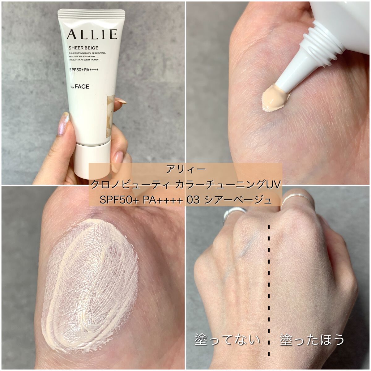 アリィー クロノビューティ カラーチューニングUV/アリィー/日焼け止めクリームを使ったクチコミ（2枚目）