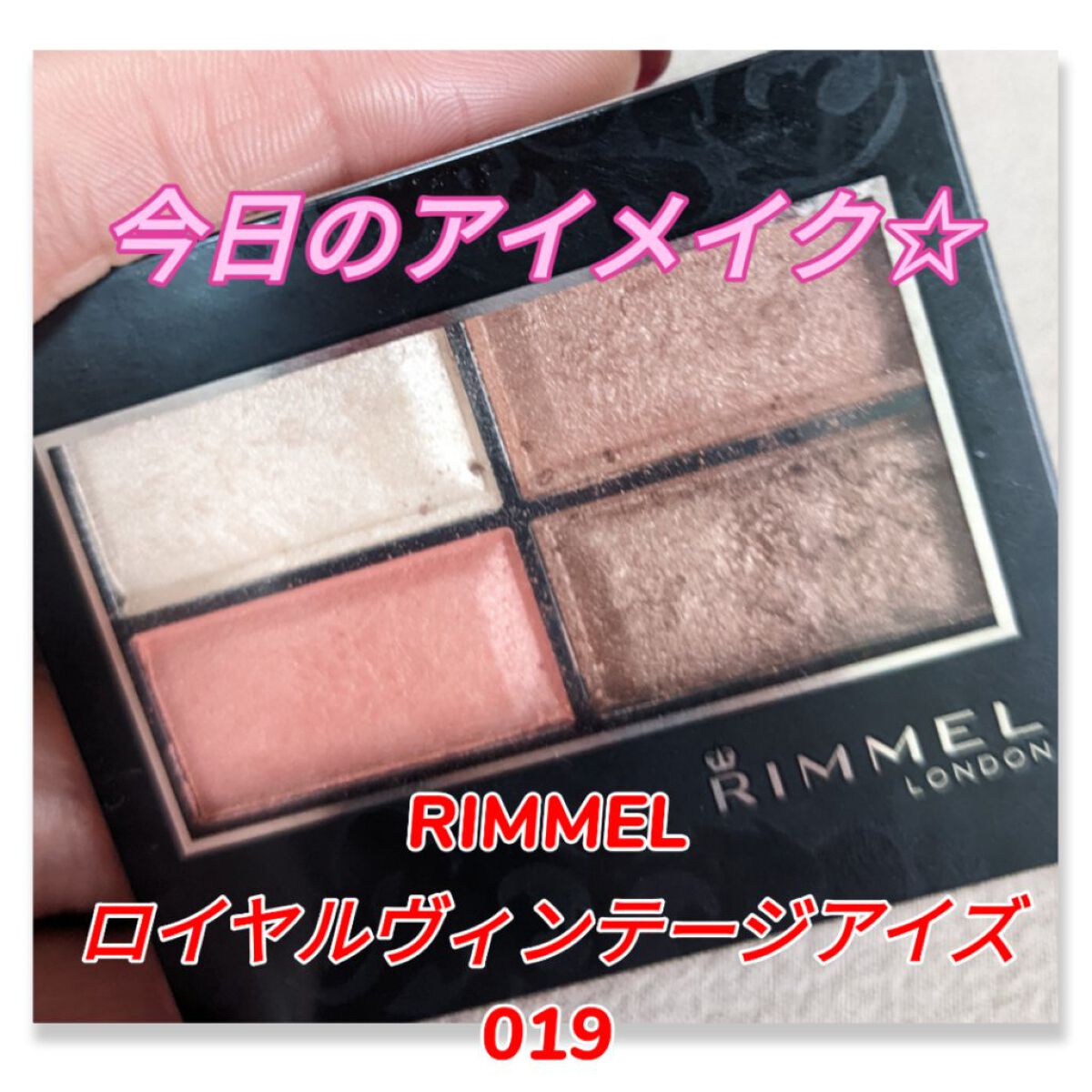 ロイヤルヴィンテージ アイズ/リンメル ロンドン/アイシャドウパレットを使ったクチコミ（1枚目）