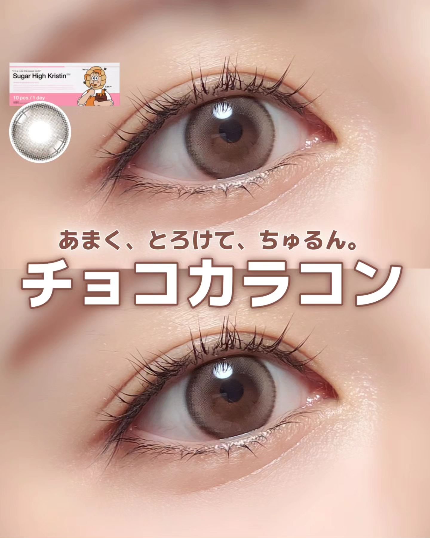 Suger High Kristin/Hapa kristin/カラーコンタクトレンズを使ったクチコミ（1枚目）