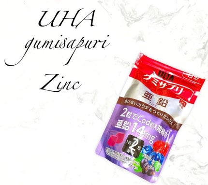 UHA グミサプリ 亜鉛/UHA味覚糖/健康サプリメントを使ったクチコミ(1枚目)