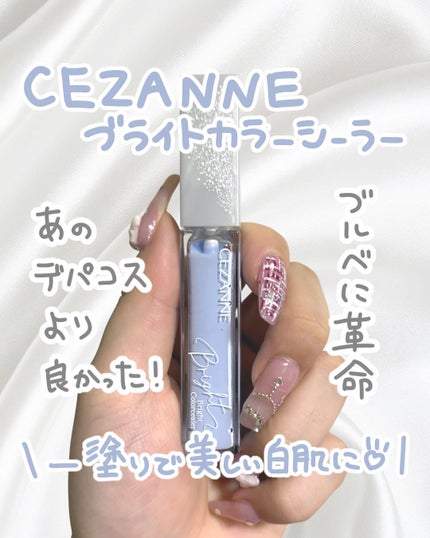 ブライトカラーシーラー/CEZANNE/コンシーラーを使ったクチコミ(1枚目)