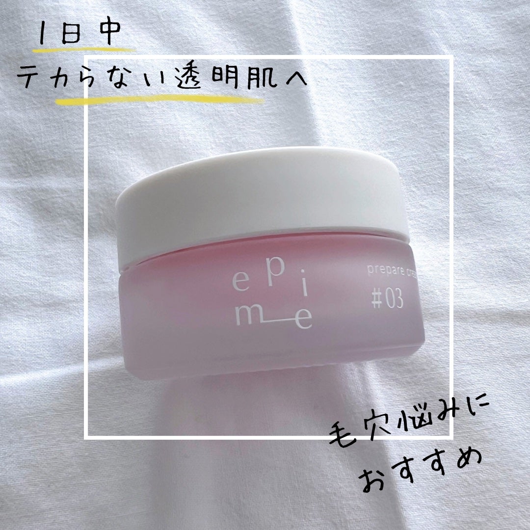 epime prepare cream #03/FABIUS/フェイスクリームを使ったクチコミ(2枚目)