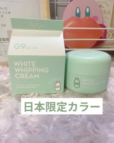 WHITE WHIPPING CREAM(ウユクリーム) ミントグリーン/G9SKIN/化粧下地を使ったクチコミ（1枚目）