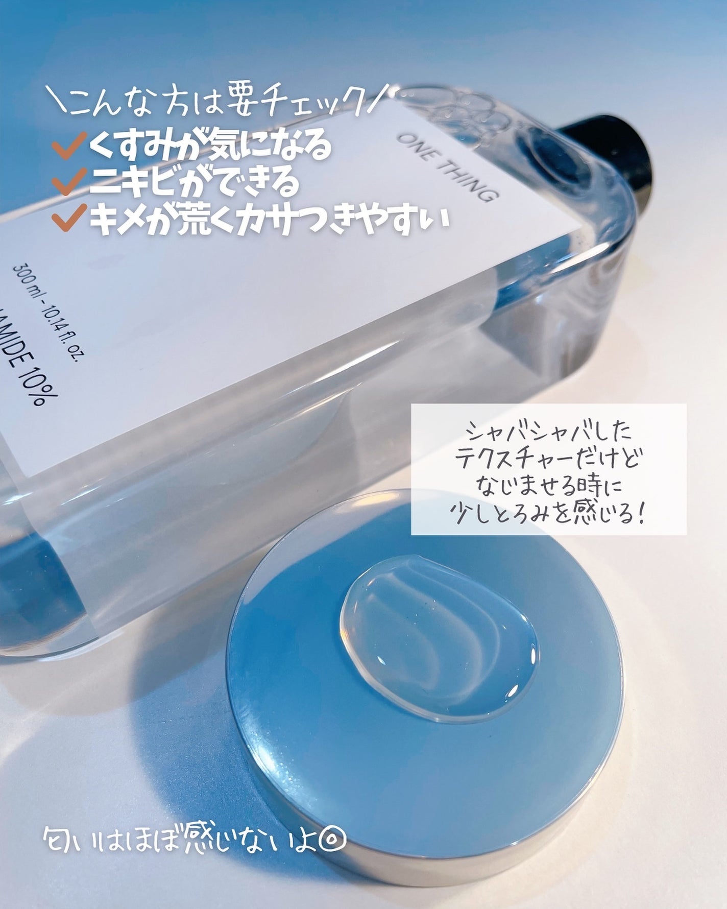 ナイアシンアミド化粧水/ONE THING/化粧水を使ったクチコミ(3枚目)