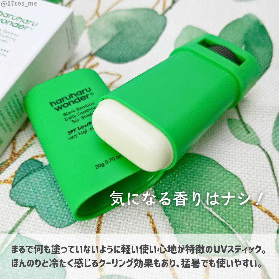 ブラックバンブーデイリー スージングサンシールド 20g SPF 50+/PA++++/haruharu wonder/日焼け止めスティックを使ったクチコミ（2枚目）
