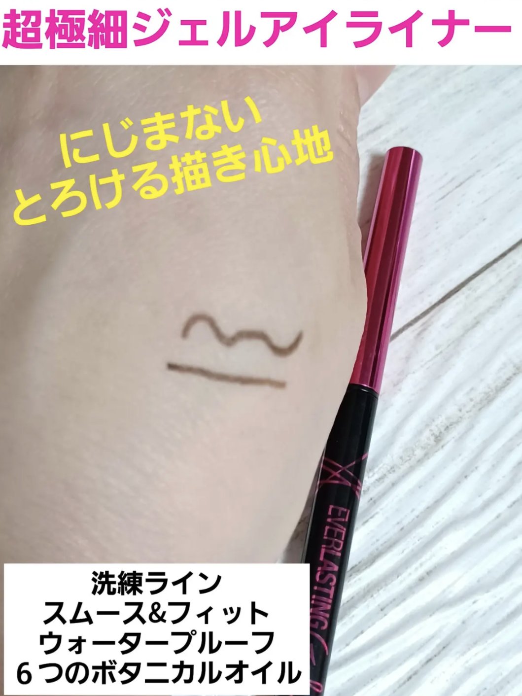 MAYBELLINE NEW YORK EVラスティング ジェルライナー エクストラスリムのクチコミ「今回は、旧品になるのかな❓ジェルライナー使いきり✨
最近ナチュラルメイクで透け感を意識していま.....」（2枚目）