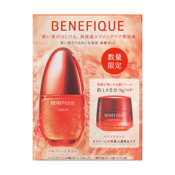 BENEFIQUE 赤い実のうるおい＆夜活 体感セット