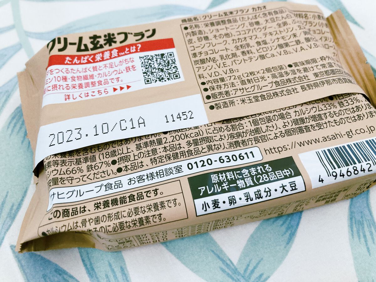 バランスアップ　クリーム玄米ブラン　カカオ/アサヒフードアンドヘルスケア/バランス栄養食を使ったクチコミ（2枚目）