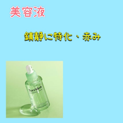 バランスフル シカセラム/Torriden/美容液を使ったクチコミ(1枚目)