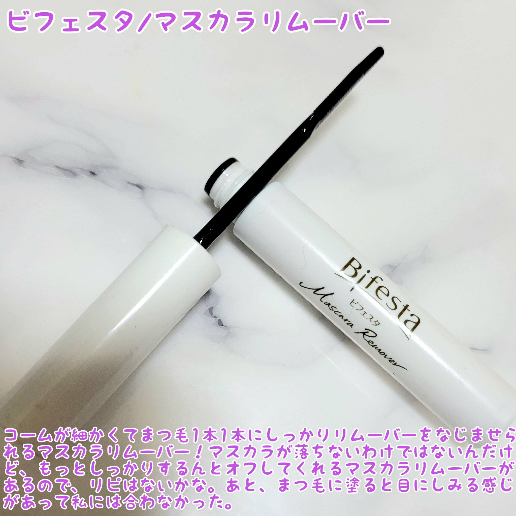 レスペクティッシム ポイントメイクアップリムーバー/ラ ロッシュ ポゼ/ポイントメイクリムーバーを使ったクチコミ（2枚目）