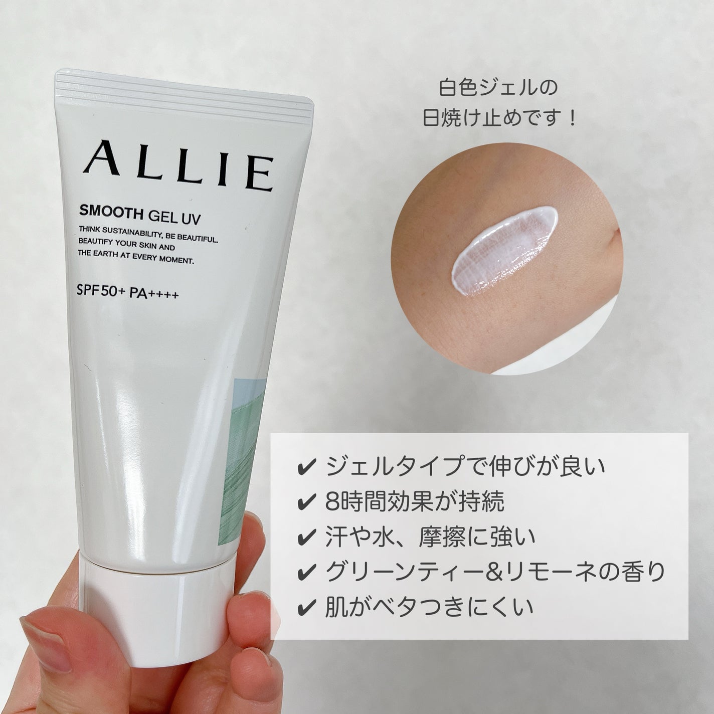 アリィー クロノビューティ スムースジェルUV/アリィー/日焼け止めジェルを使ったクチコミ(2枚目)
