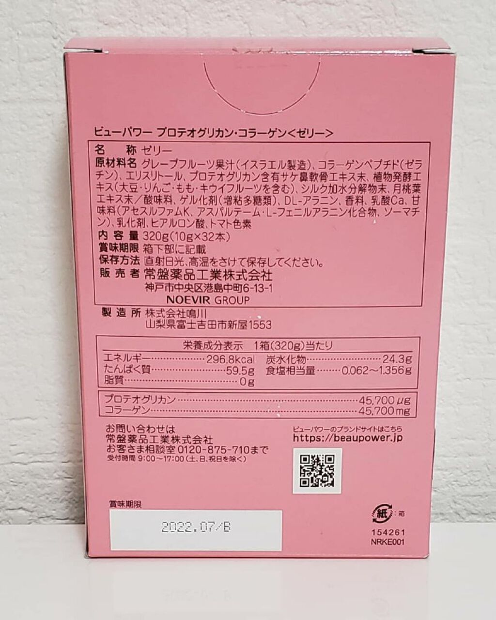 プロテオグリカン・コラーゲン<ゼリー>/ビューパワー/食品を使ったクチコミ(6枚目)