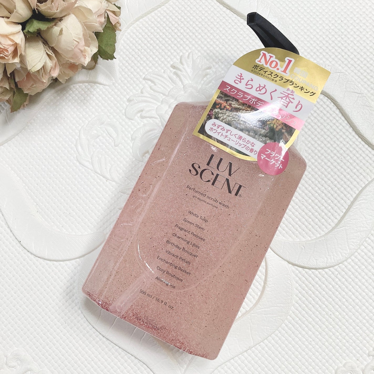 スクラブボディウォッシュ フラワーマーケット ホワイトチューリップ/LUV SCENT/ボディスクラブを使ったクチコミ(8枚目)