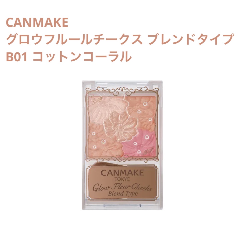 グロウフルールチークス（ブレンドタイプ）/キャンメイク/パウダーチークを使ったクチコミ（1枚目）