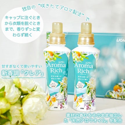 アロマリッチ ダイアナ/ソフラン/柔軟剤を使ったクチコミ(1枚目)