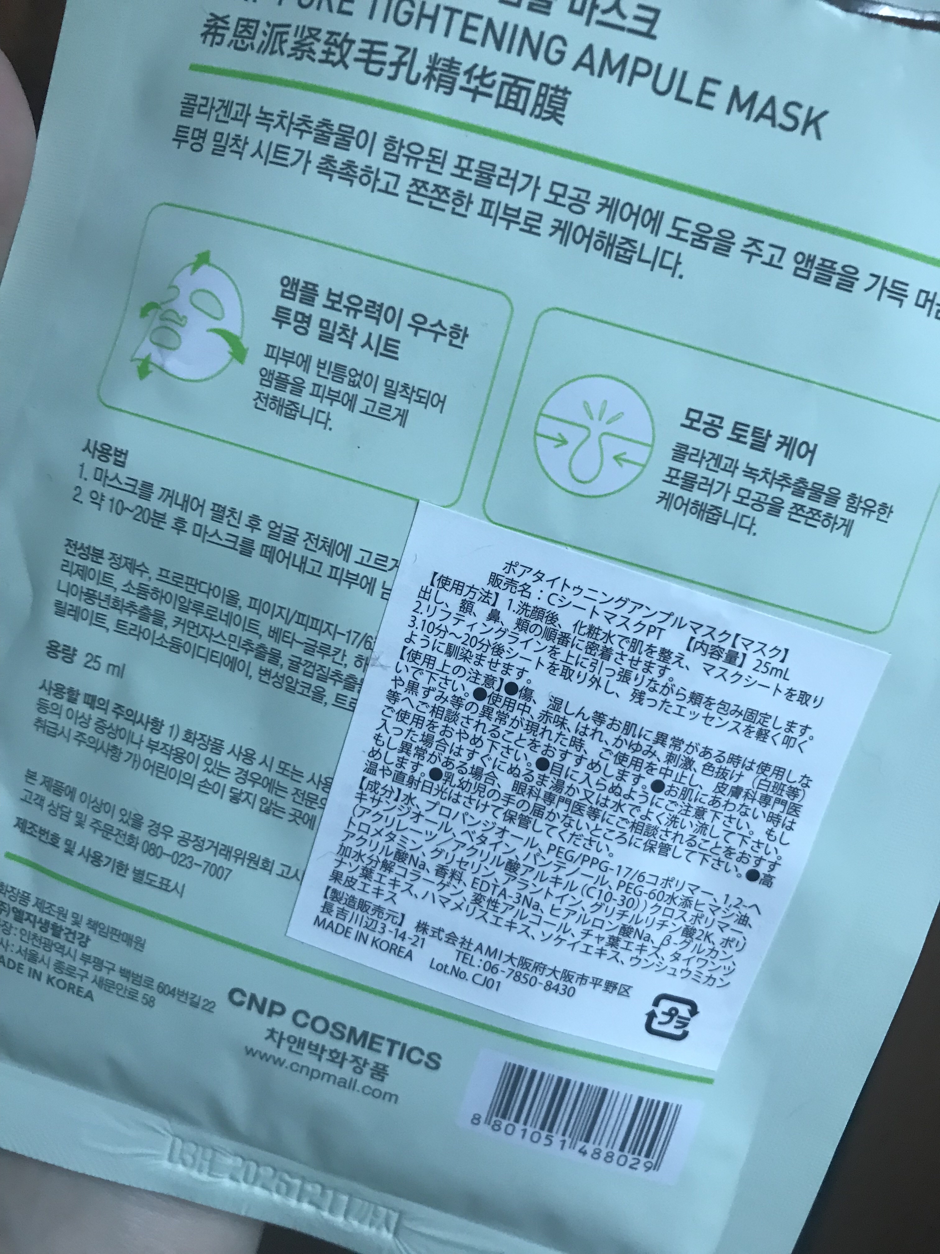 ポアタイトニングアンプルマスク/CNP Laboratory/その他スキンケアを使ったクチコミ（2枚目）