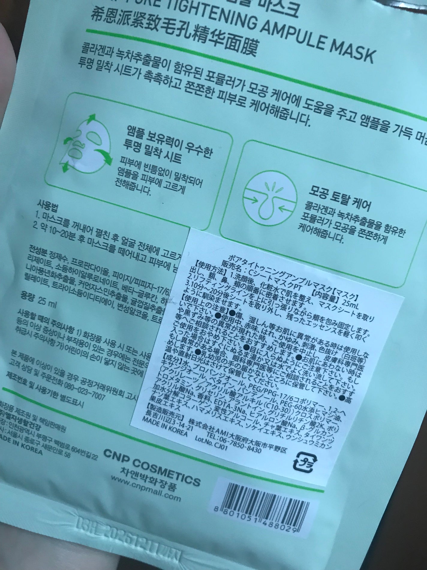 ポアタイトニングアンプルマスク/CNP Laboratory/その他スキンケアを使ったクチコミ(2枚目)