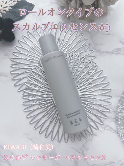 スカルプマッサージヘアエッセンス/綺和美/頭皮ローションを使ったクチコミ(1枚目)