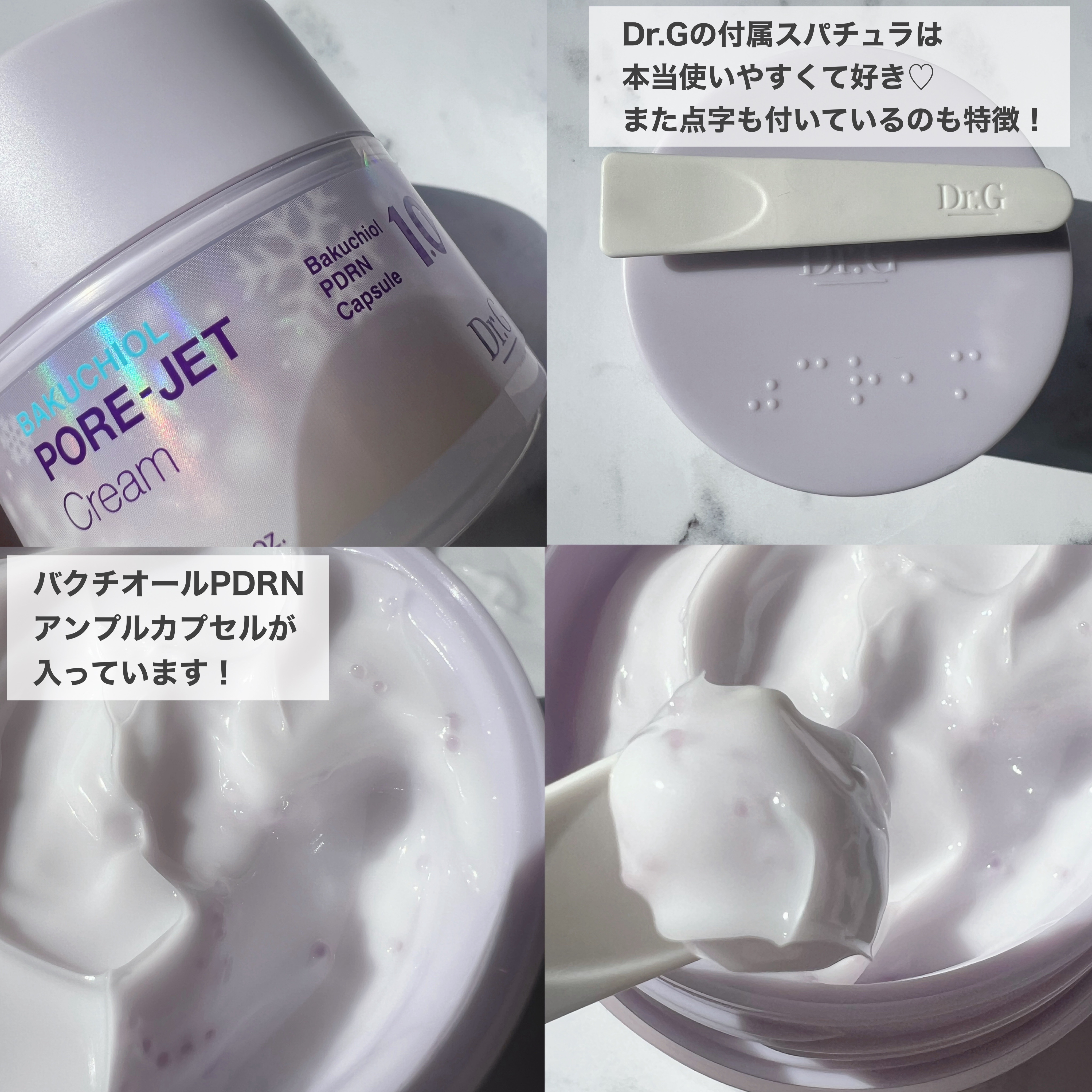 ドクタージー バクチオールポアジェットクリーム/Dr.G/フェイスクリームを使ったクチコミ（3枚目）
