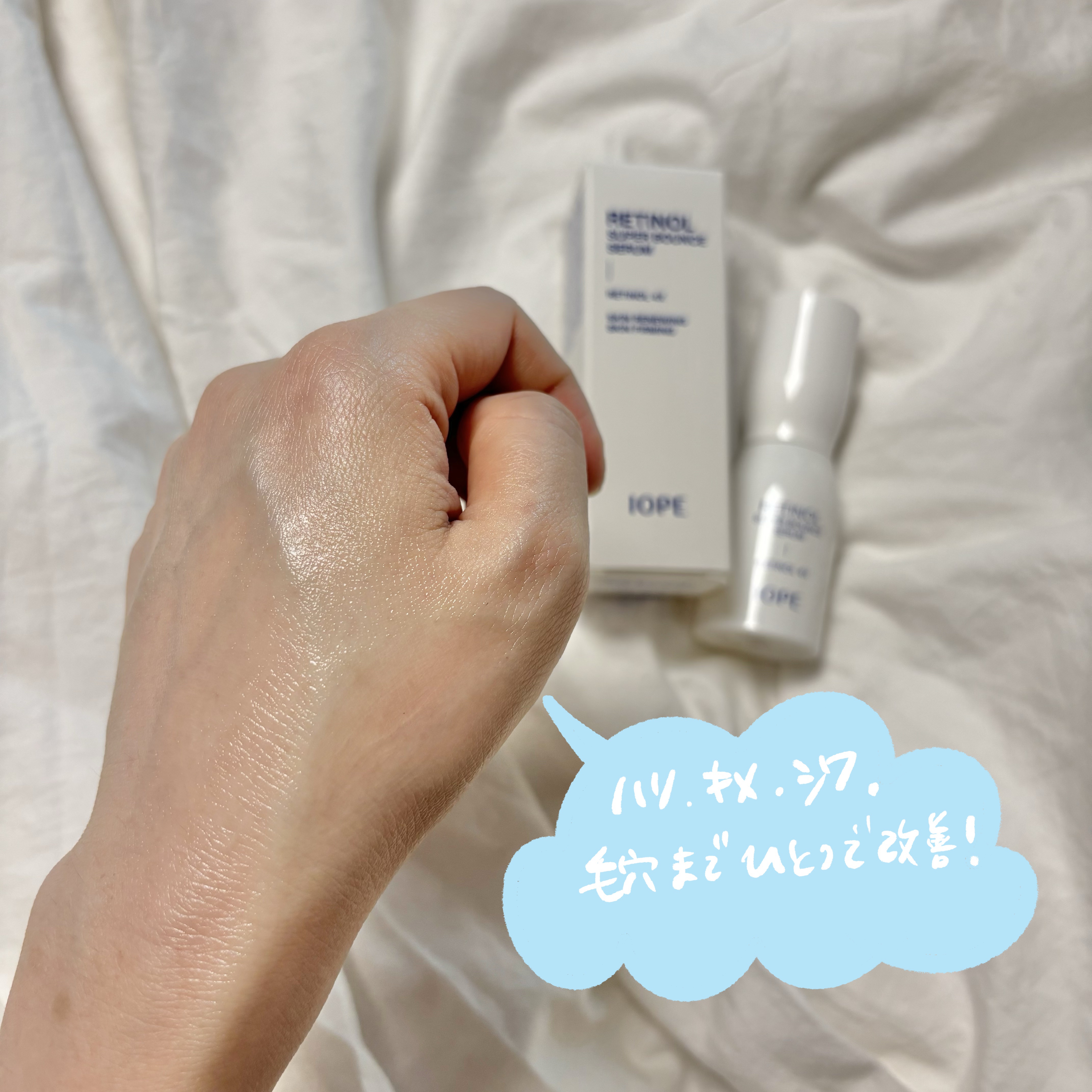 レチノール スーパーバウンス セラム/IOPE/美容液を使ったクチコミ（3枚目）