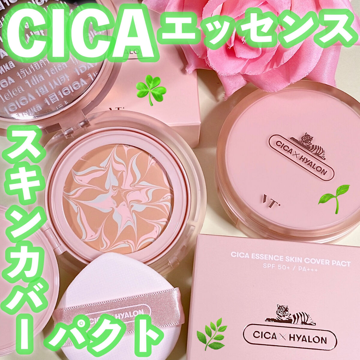 CICA エッセンススキンカバーパクト/VT/パウダーファンデーションを使ったクチコミ（1枚目）