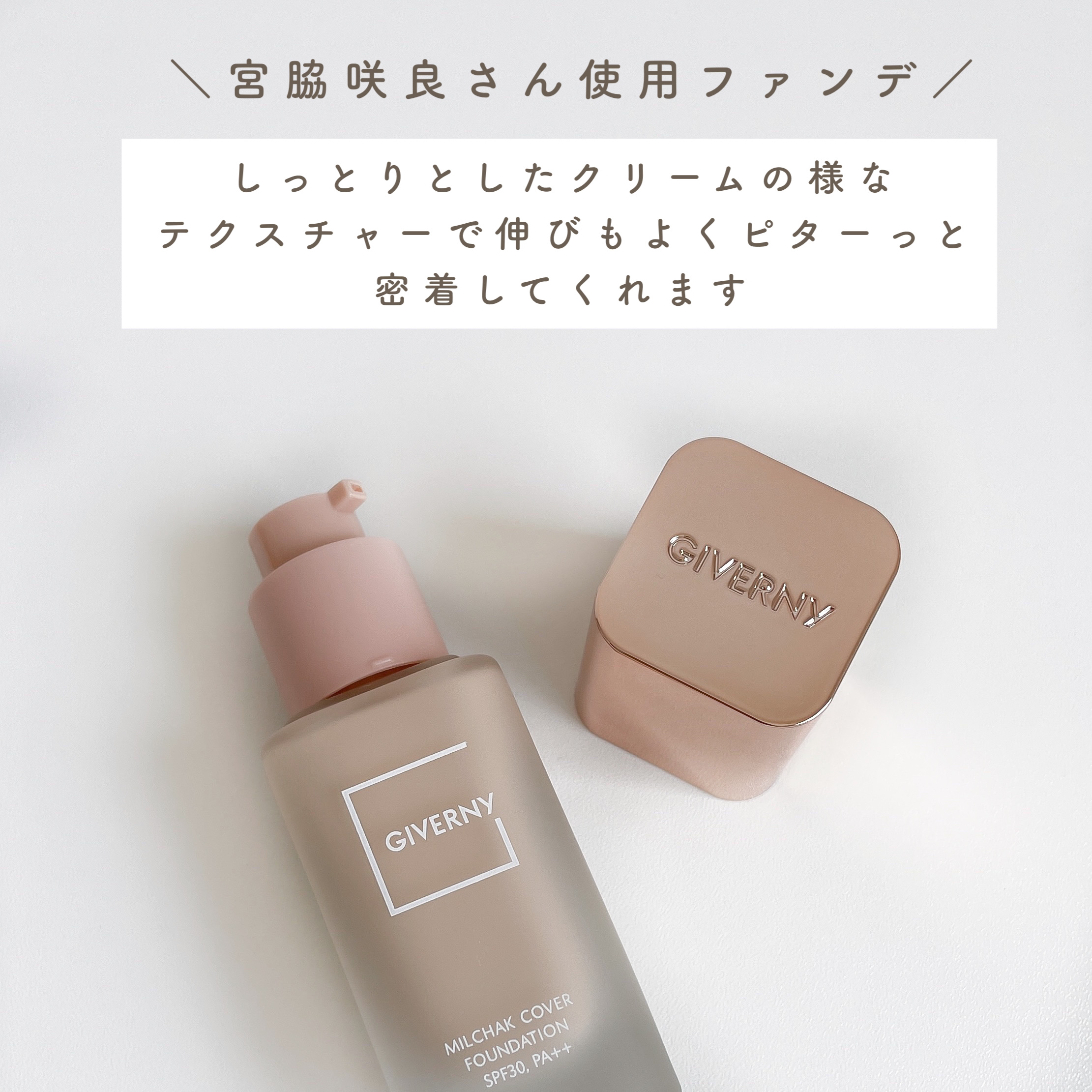 密着カバーファンデーション/GIVERNY/リキッドファンデーションを使ったクチコミ（2枚目）