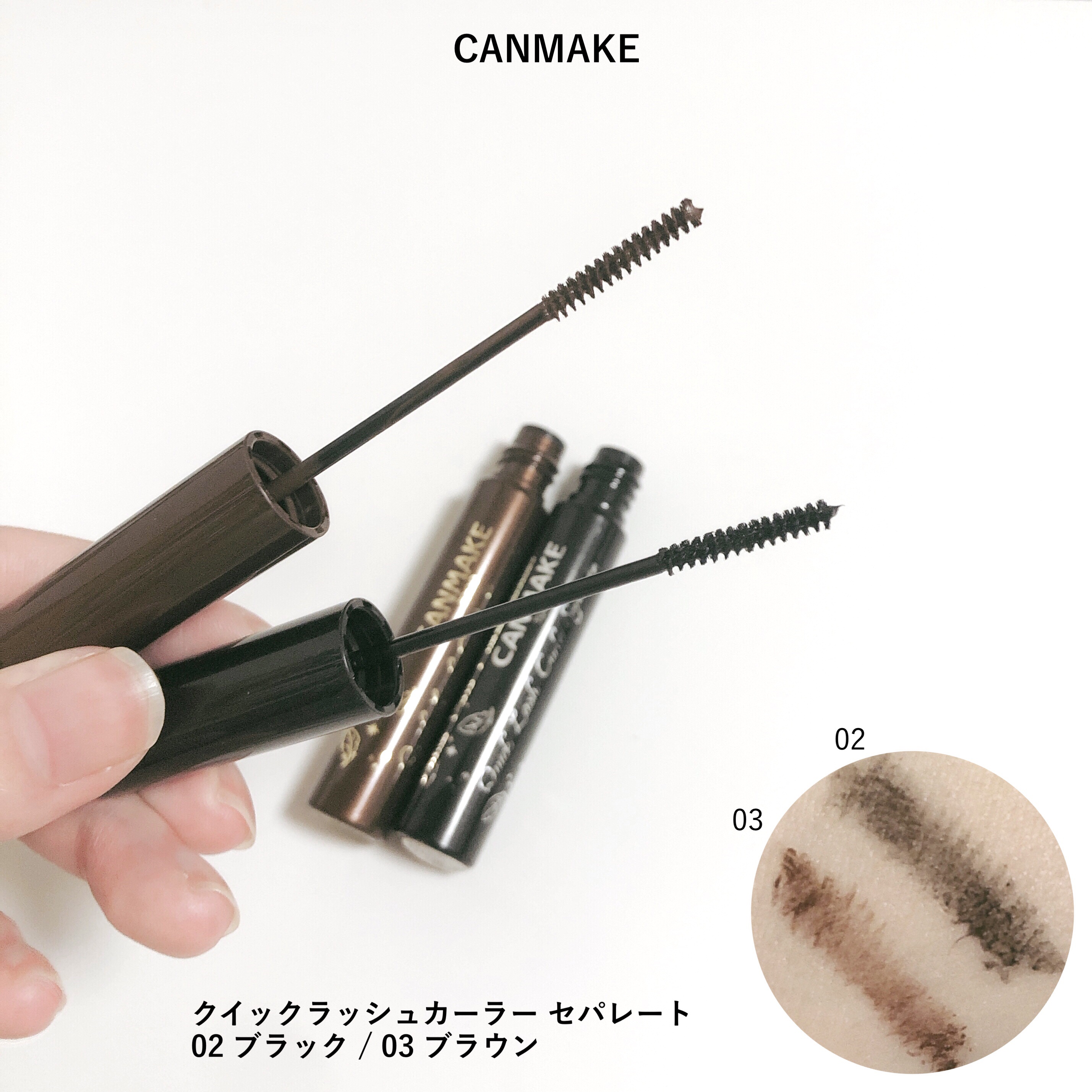 クイックラッシュカーラーセパレート/キャンメイク/マスカラを使ったクチコミ（1枚目）