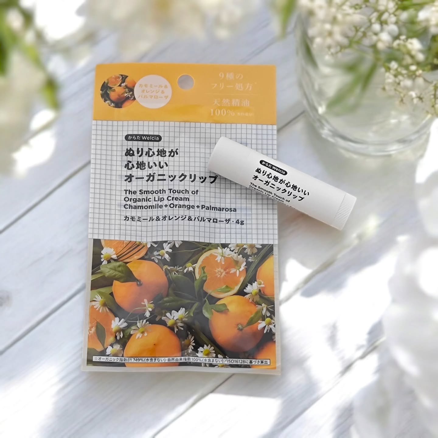 ぬり心地が心地いいオーガニックリップ/からだWelcia・くらしWelcia/リップクリームを使ったクチコミ（1枚目）