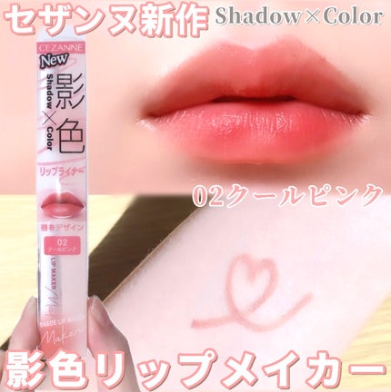 影色リップメイカー/CEZANNE/口紅・グロス・リップライナー・リップケアを使ったクチコミ(1枚目)