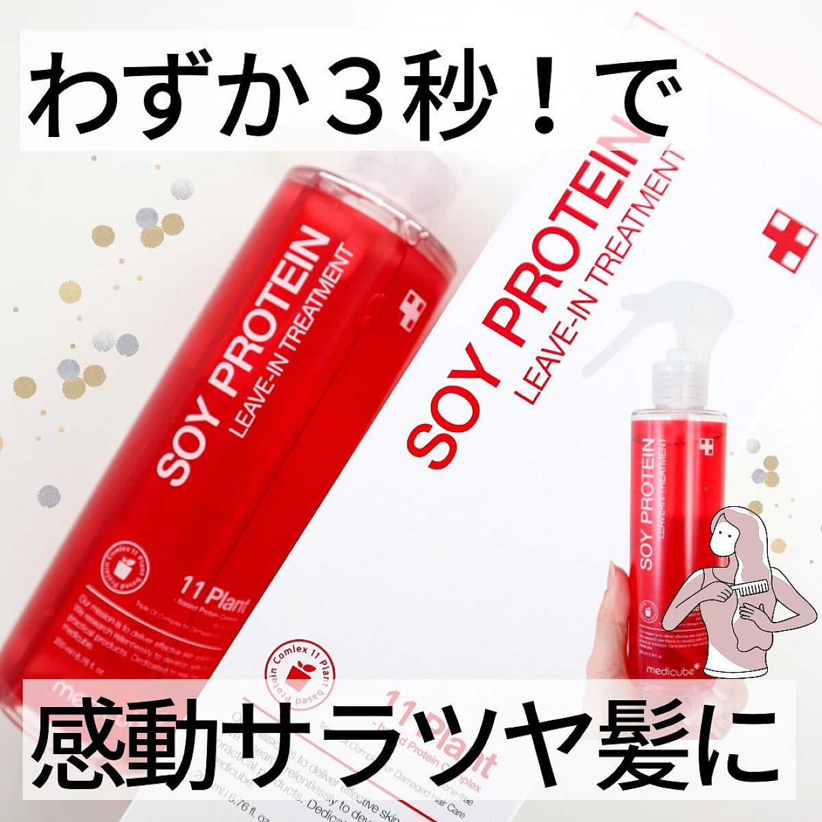 ノーウォッシュトリートメント/MEDICUBE/アウトバストリートメントを使ったクチコミ(1枚目)